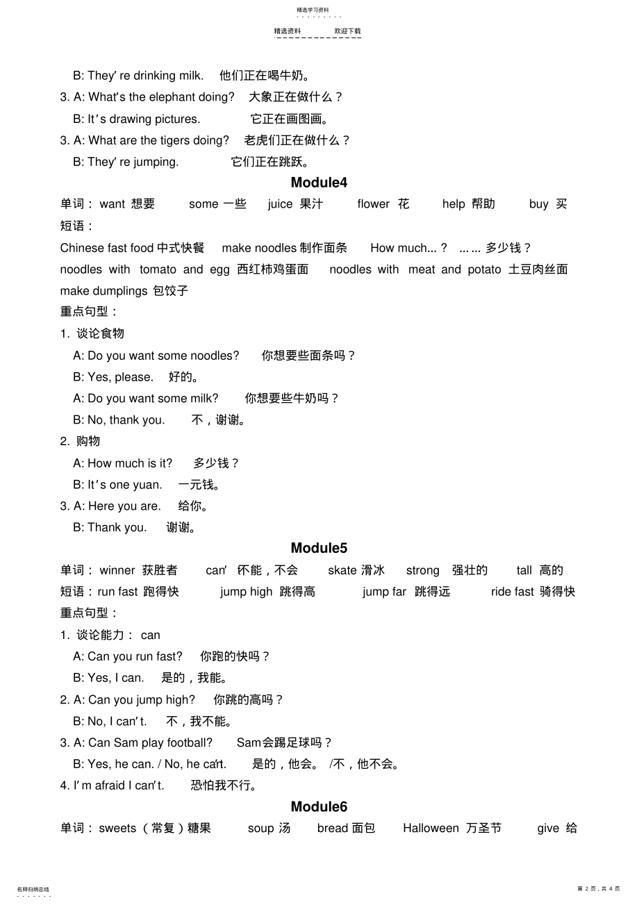 2022年最新外研社版小学英语四年级上册期末复习提纲 .pdf_第2页