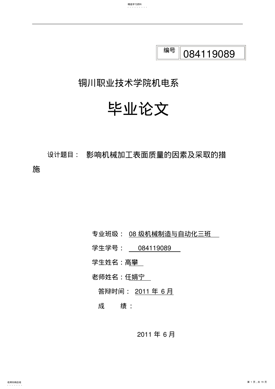 2022年机械制造与自动化专业 .pdf_第1页