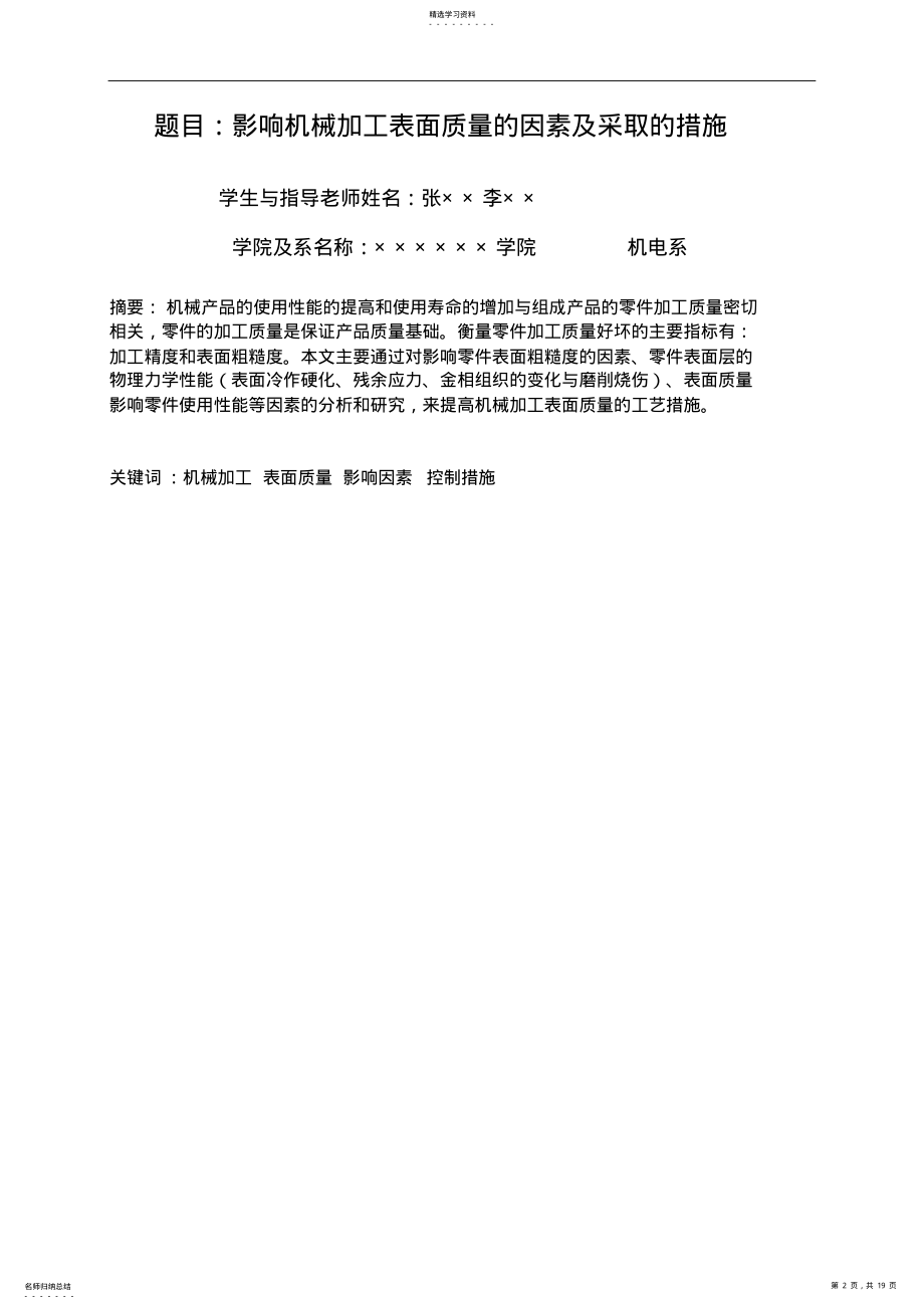 2022年机械制造与自动化专业 .pdf_第2页