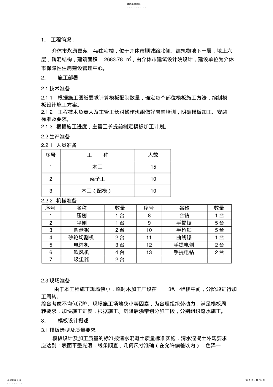 2022年木模板施工专业技术方案 .pdf_第1页