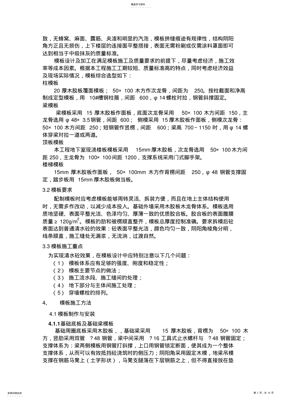 2022年木模板施工专业技术方案 .pdf_第2页