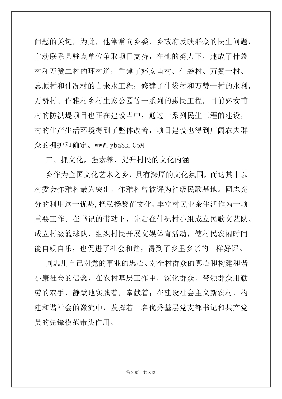 2022年党支部书记党的群众路线事迹材料.docx_第2页