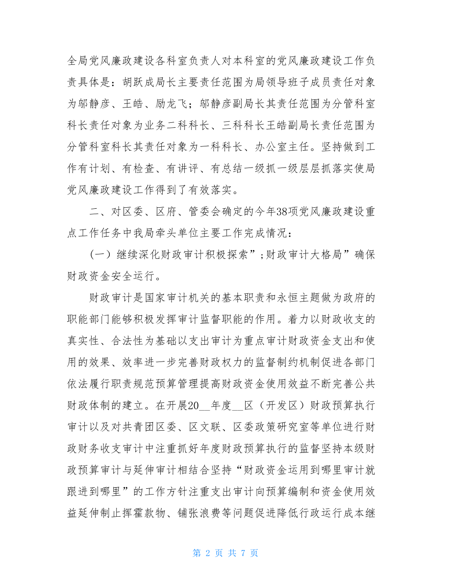 反腐倡廉工作半年总结.doc_第2页