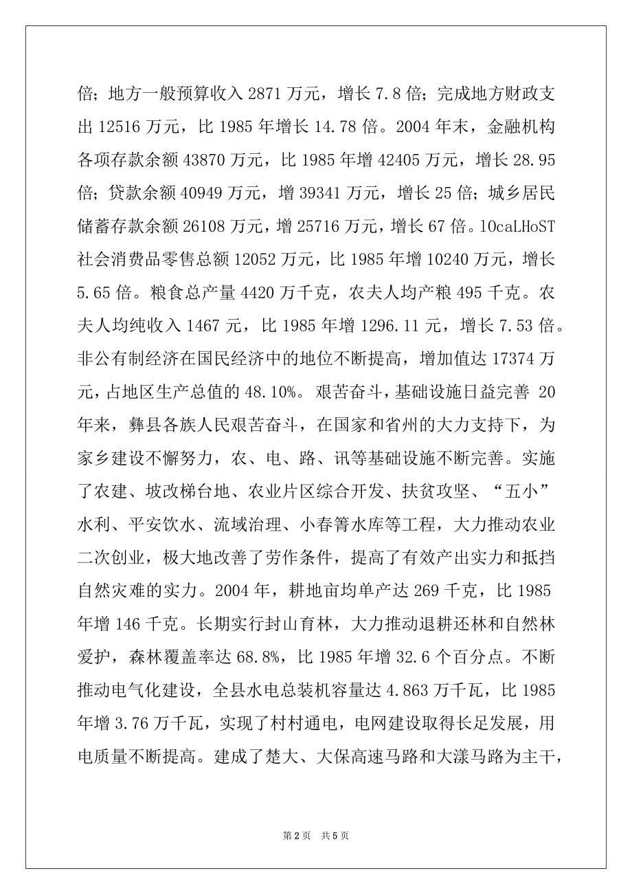 2022年县人民政府工作总结范本.docx_第2页