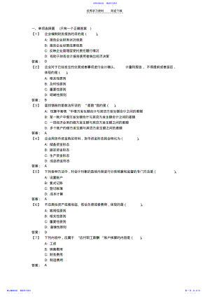 2022年《基础会计B》考前模拟题 .pdf