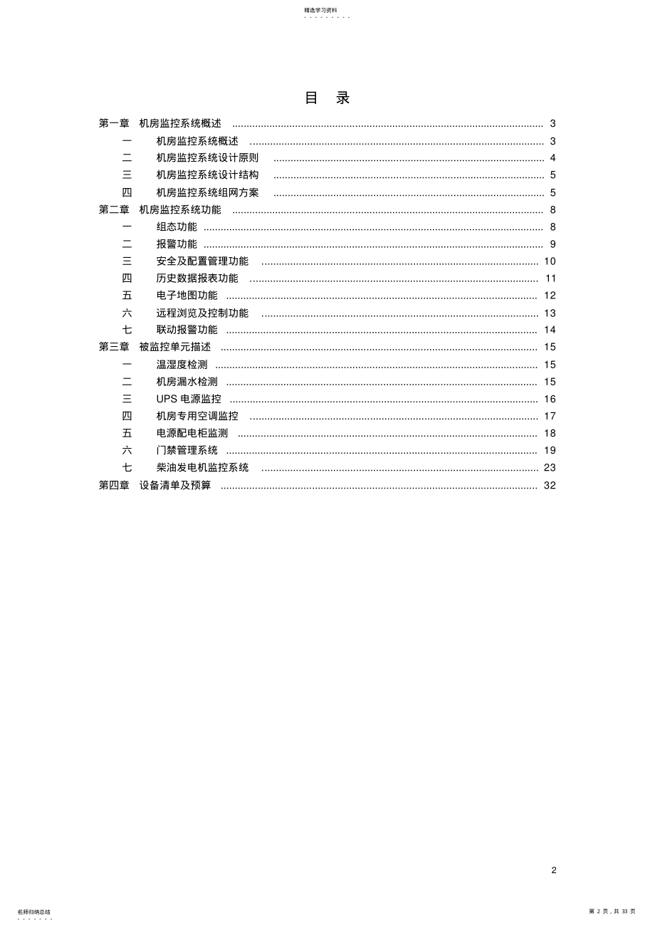 2022年机房环境监控系统设计方案 .pdf_第2页