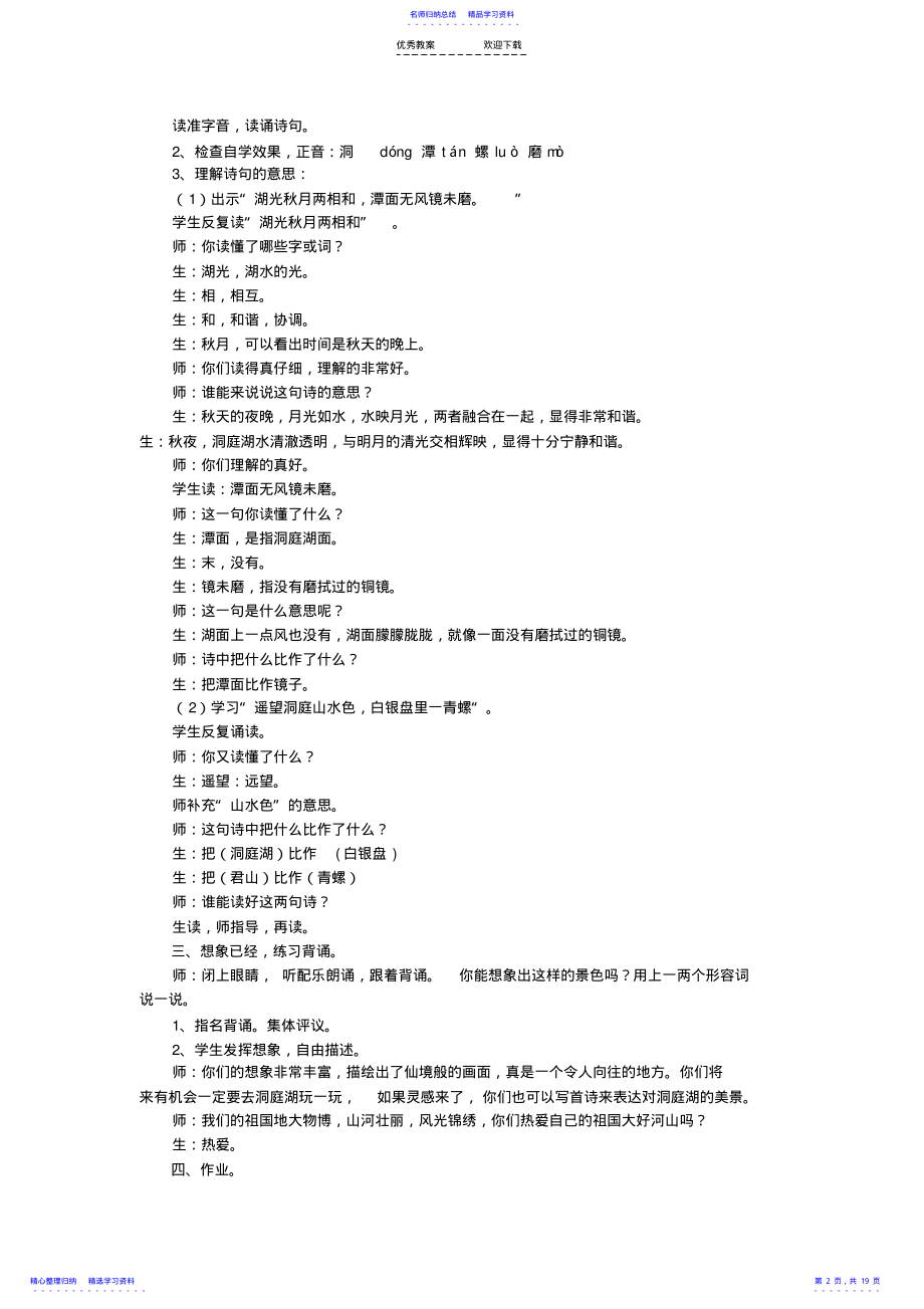 2022年《望洞庭》教案 .pdf_第2页