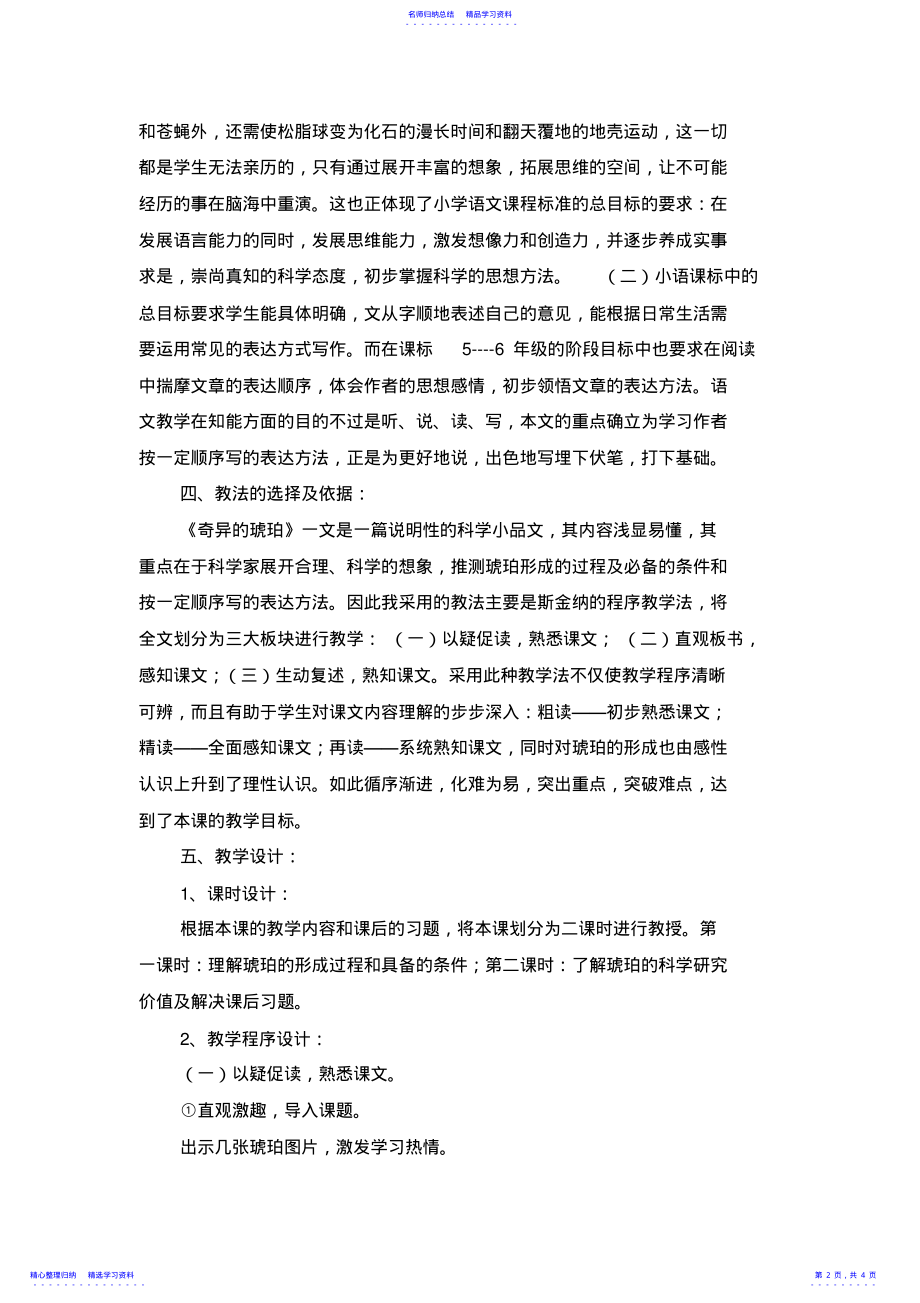 2022年《奇异的琥珀》教学设计 .pdf_第2页