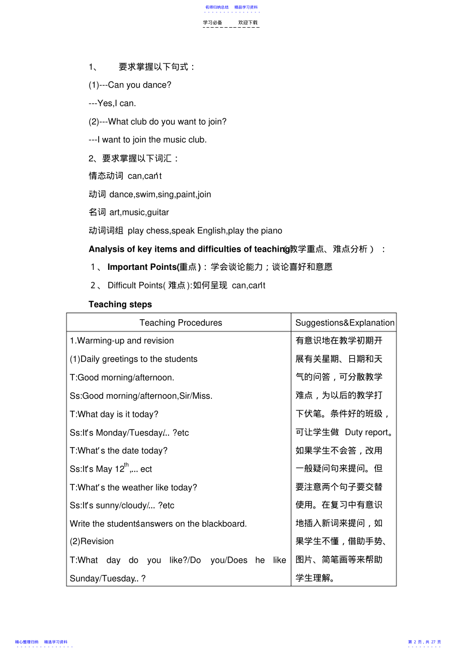 2022年《Canyouplaytheguitar》单元教学设计 .pdf_第2页