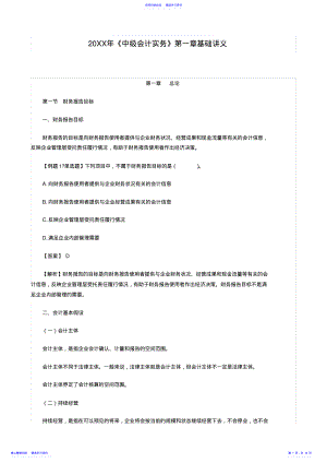 2022年《中级会计实务》第一章基础讲义 .pdf