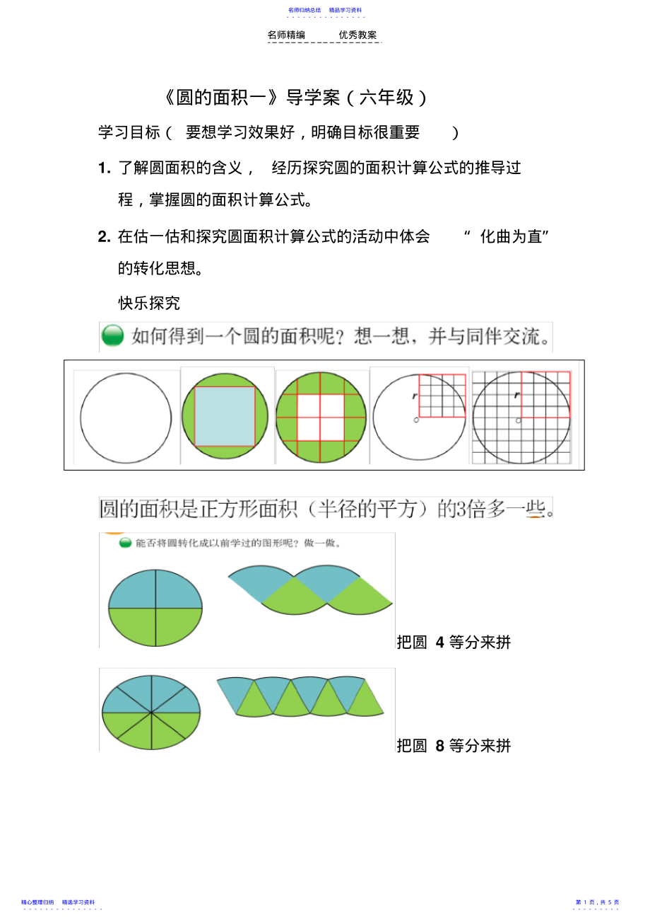 2022年《圆的面积一》导学案 .pdf_第1页