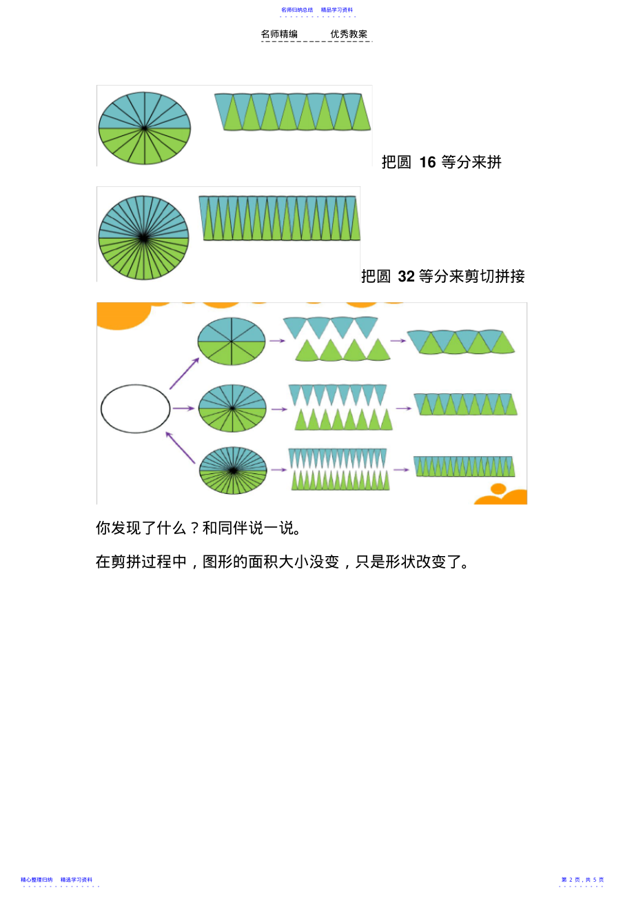 2022年《圆的面积一》导学案 .pdf_第2页