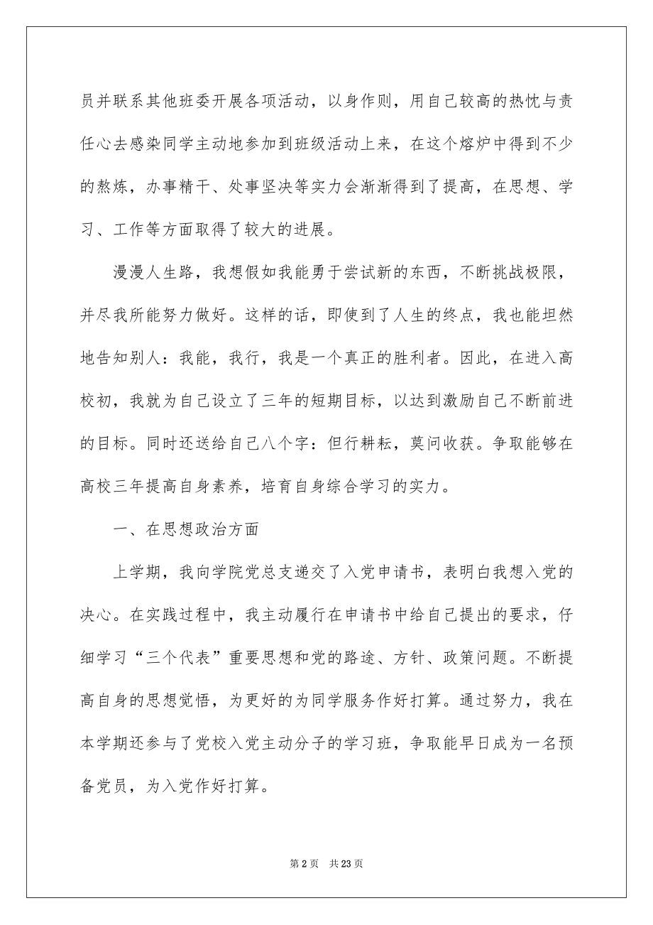 2022大学优秀班干部申请书范本.docx_第2页