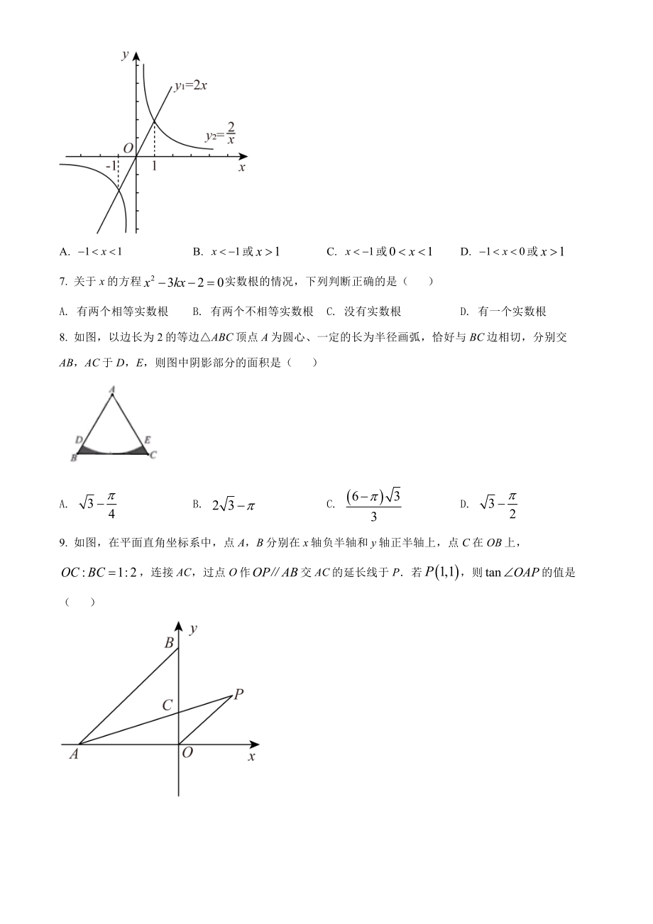 2022年湖北省荆州市中考数学试卷(及答案).pdf_第2页