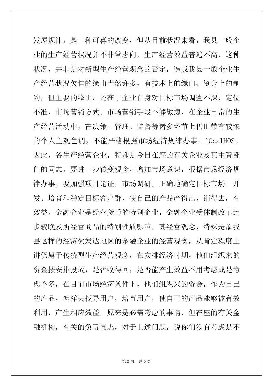 2022年县长在银企合作协议签约仪式上的讲话精选.docx_第2页