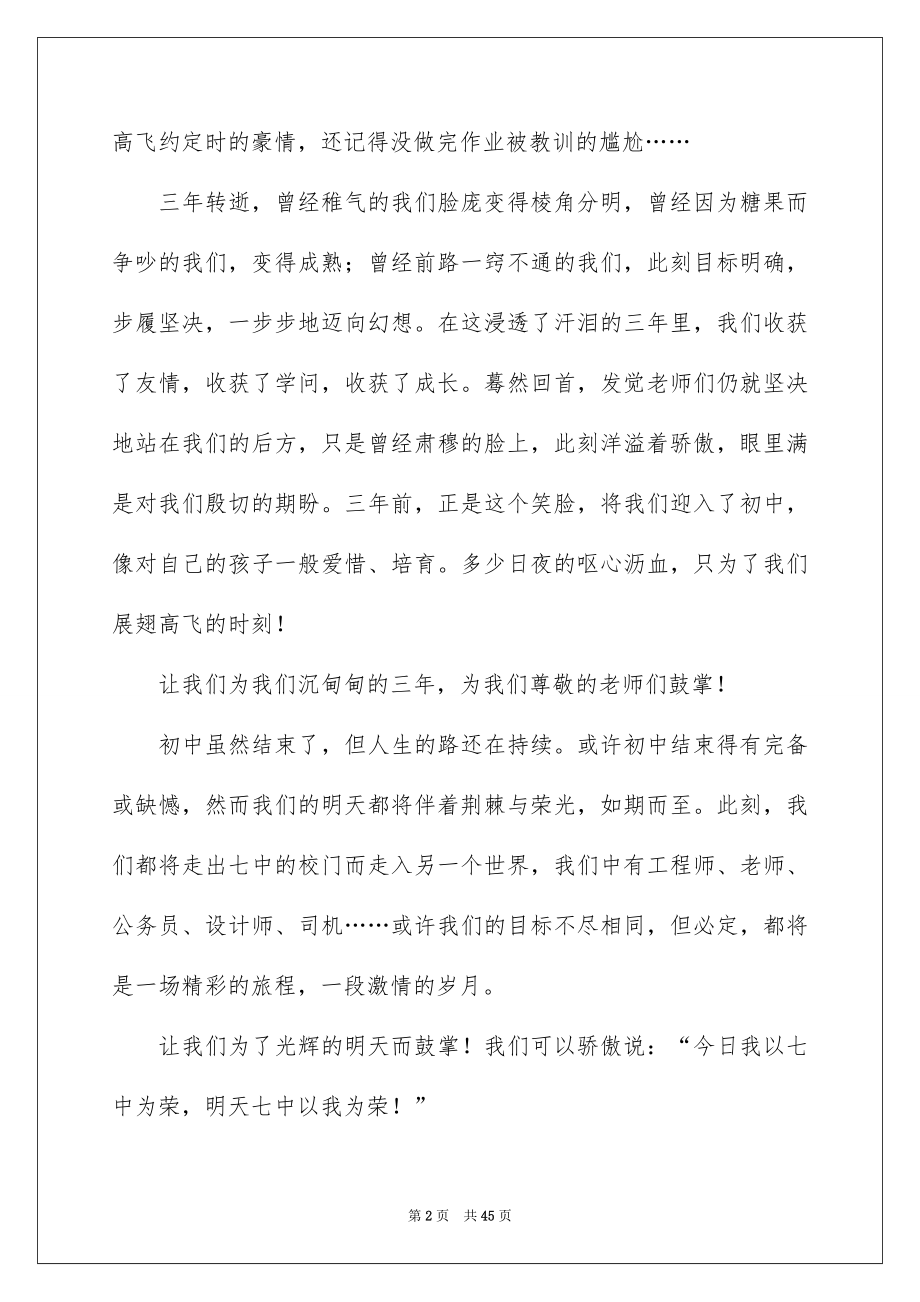 2022初三毕业典礼讲话稿例文.docx_第2页