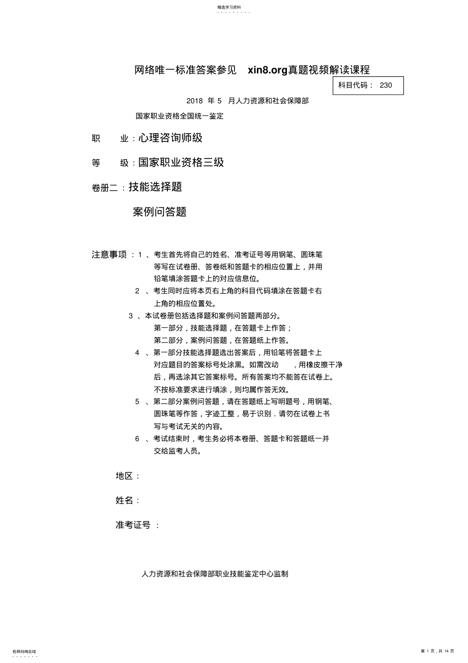 2022年月心理咨询师考试三级技能真题和答案解析 .pdf_第1页