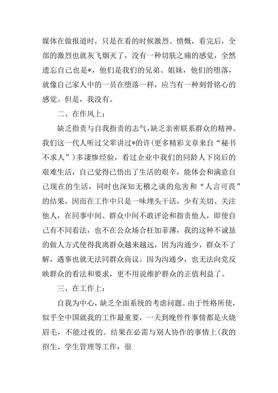 2022年合格党员自我剖析材料范文.docx_第2页