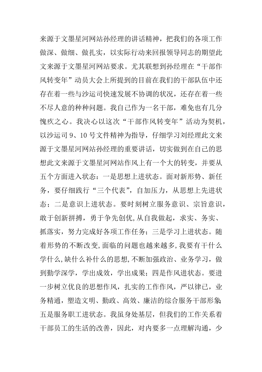 2022年个人学习领导讲话心得体会和工作措施.docx_第2页