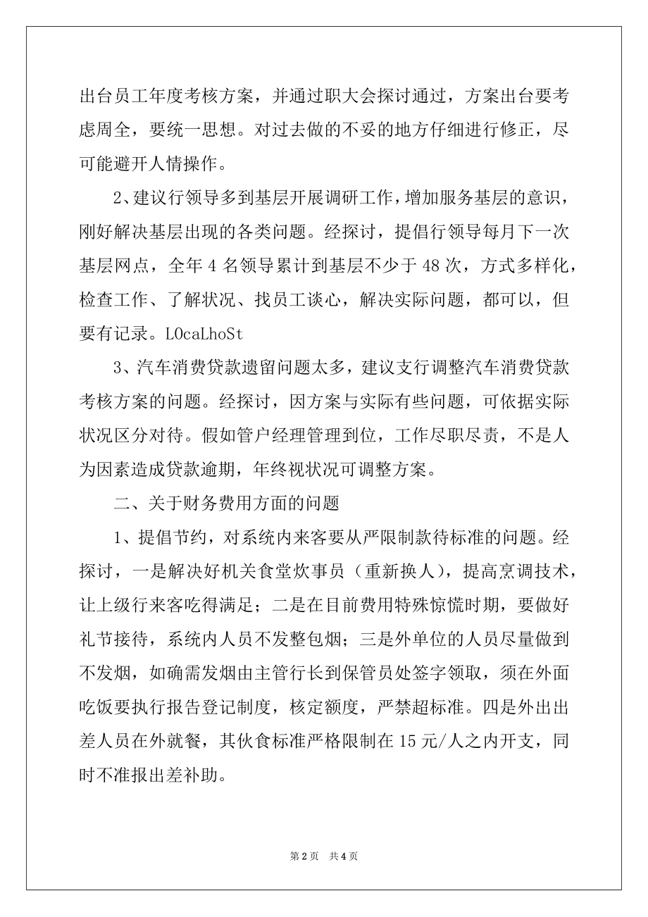 2022年党委民主生活会议纪要例文.docx_第2页