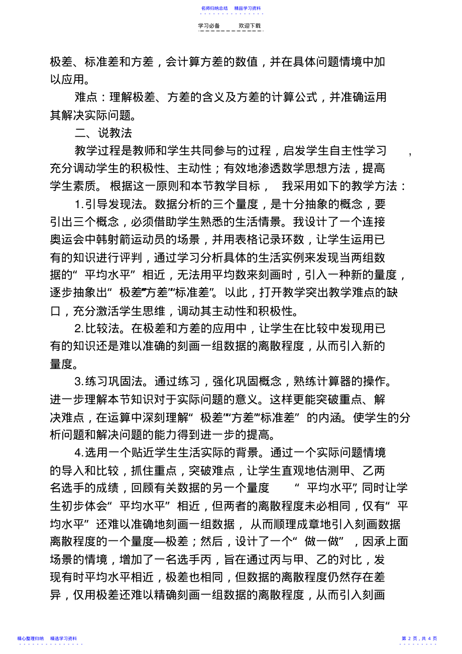 2022年《数据的波动》说课稿第一课时 .pdf_第2页