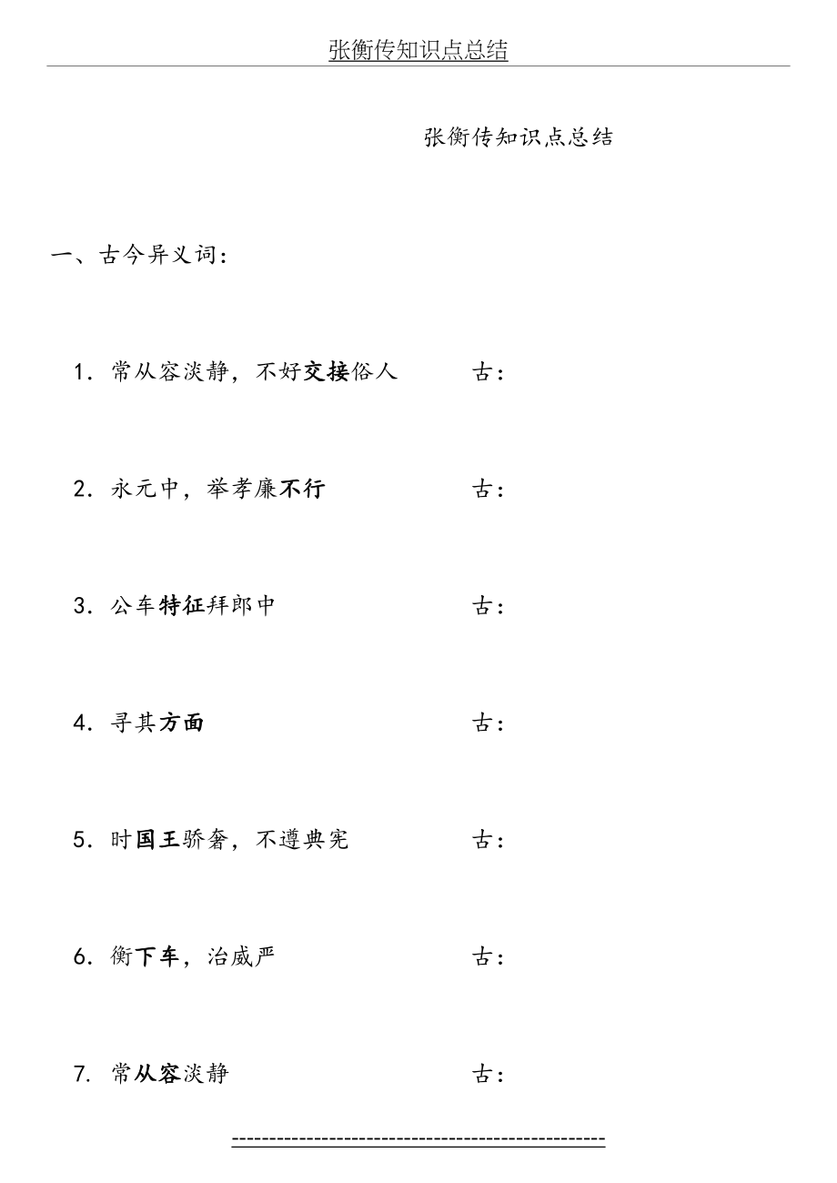 张衡传知识点(学生版).doc_第2页