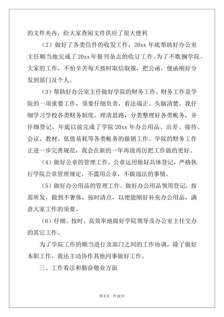 2022年公司行政人员工作总结报告.docx_第2页