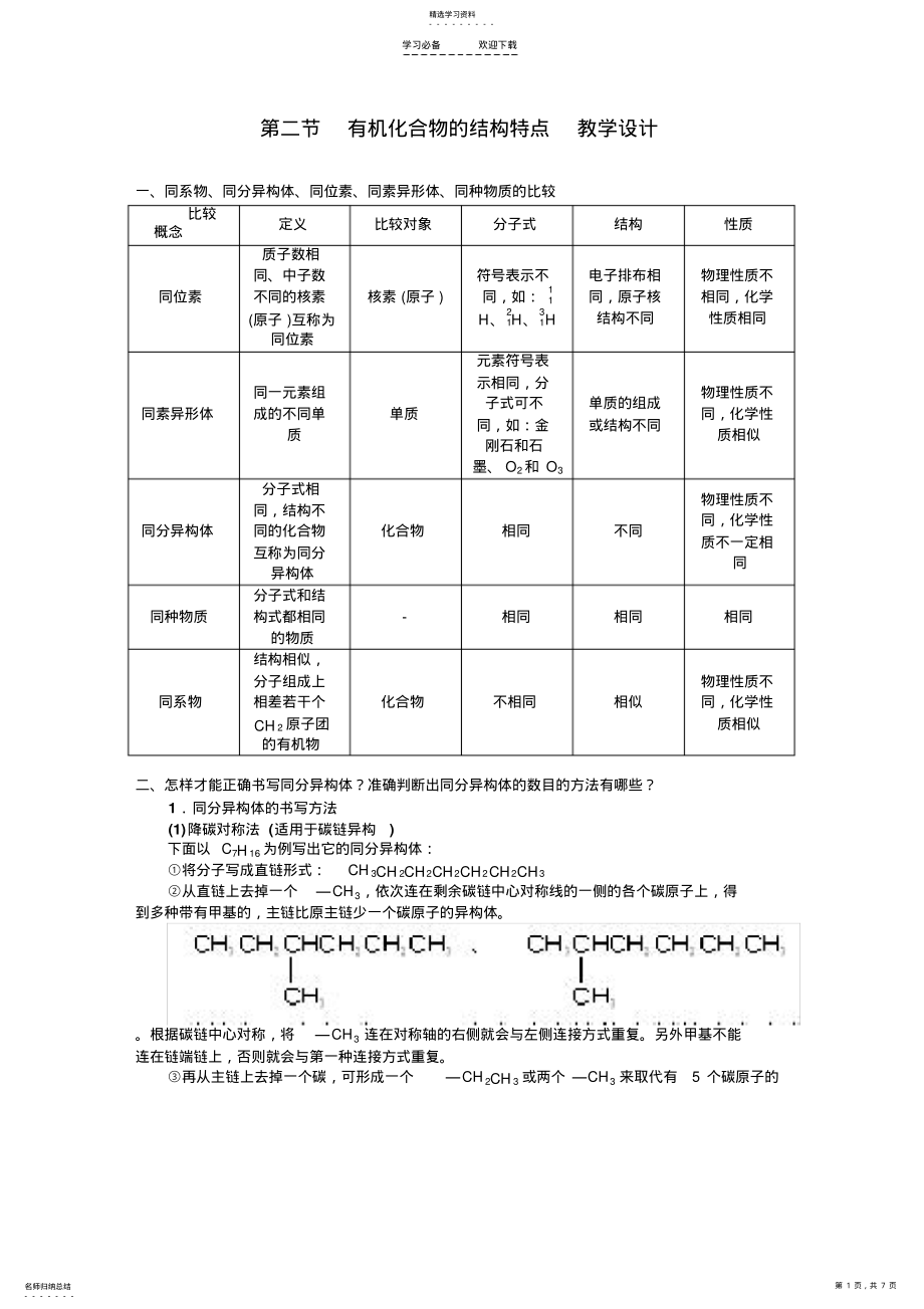 2022年有机化合物的结构特点教学设计 .pdf_第1页