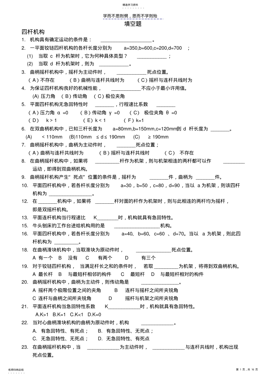 2022年机械设计基础练习题比较全面有答案哦 .pdf_第1页