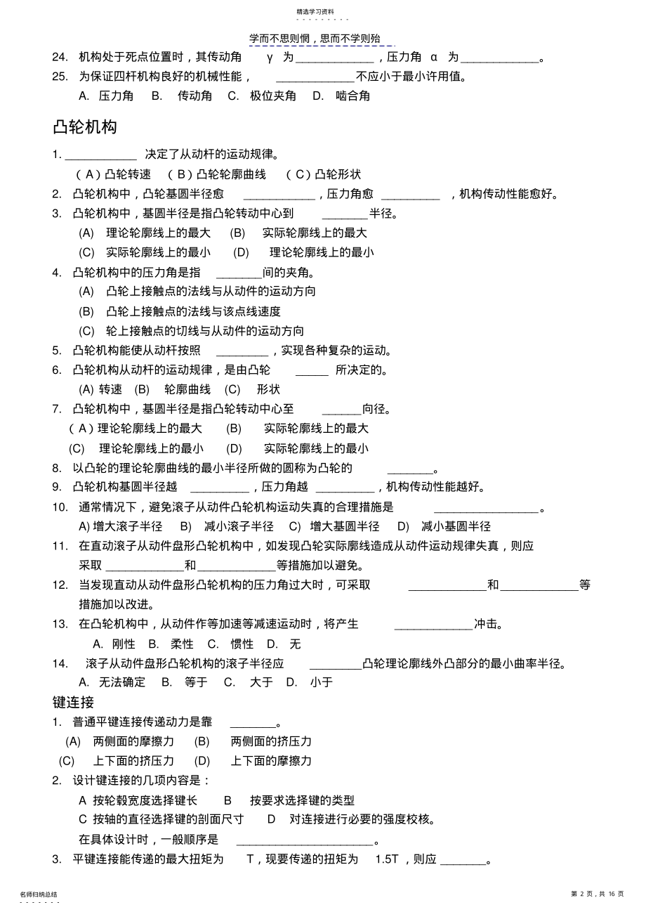 2022年机械设计基础练习题比较全面有答案哦 .pdf_第2页