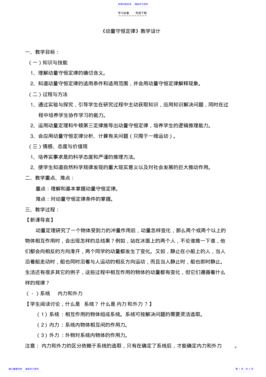 2022年《动量守恒定律》教学设计 .pdf_第1页