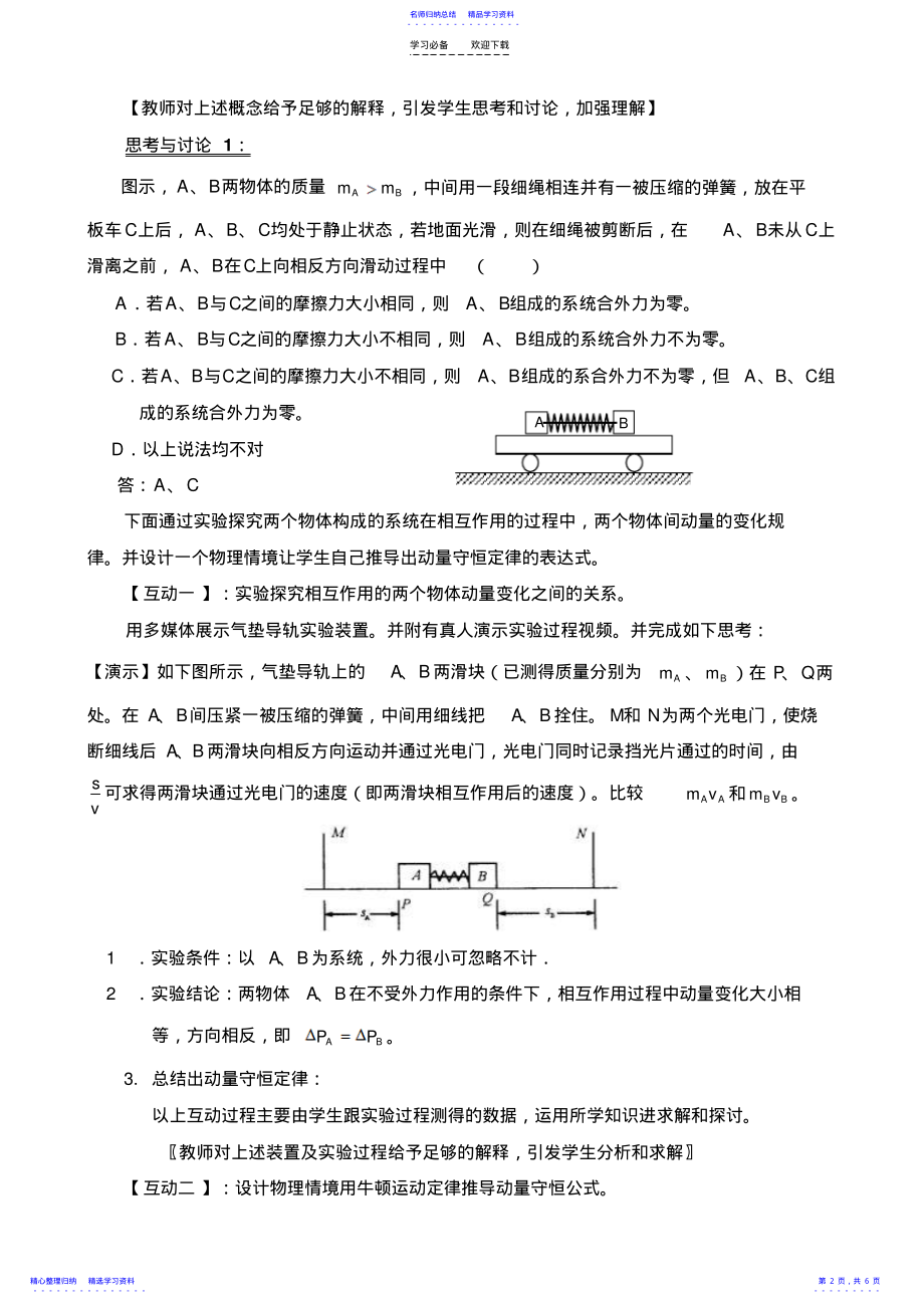 2022年《动量守恒定律》教学设计 .pdf_第2页