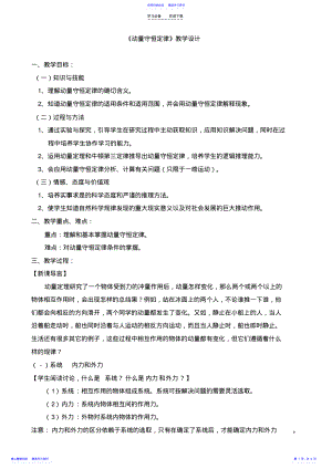 2022年《动量守恒定律》教学设计 .pdf