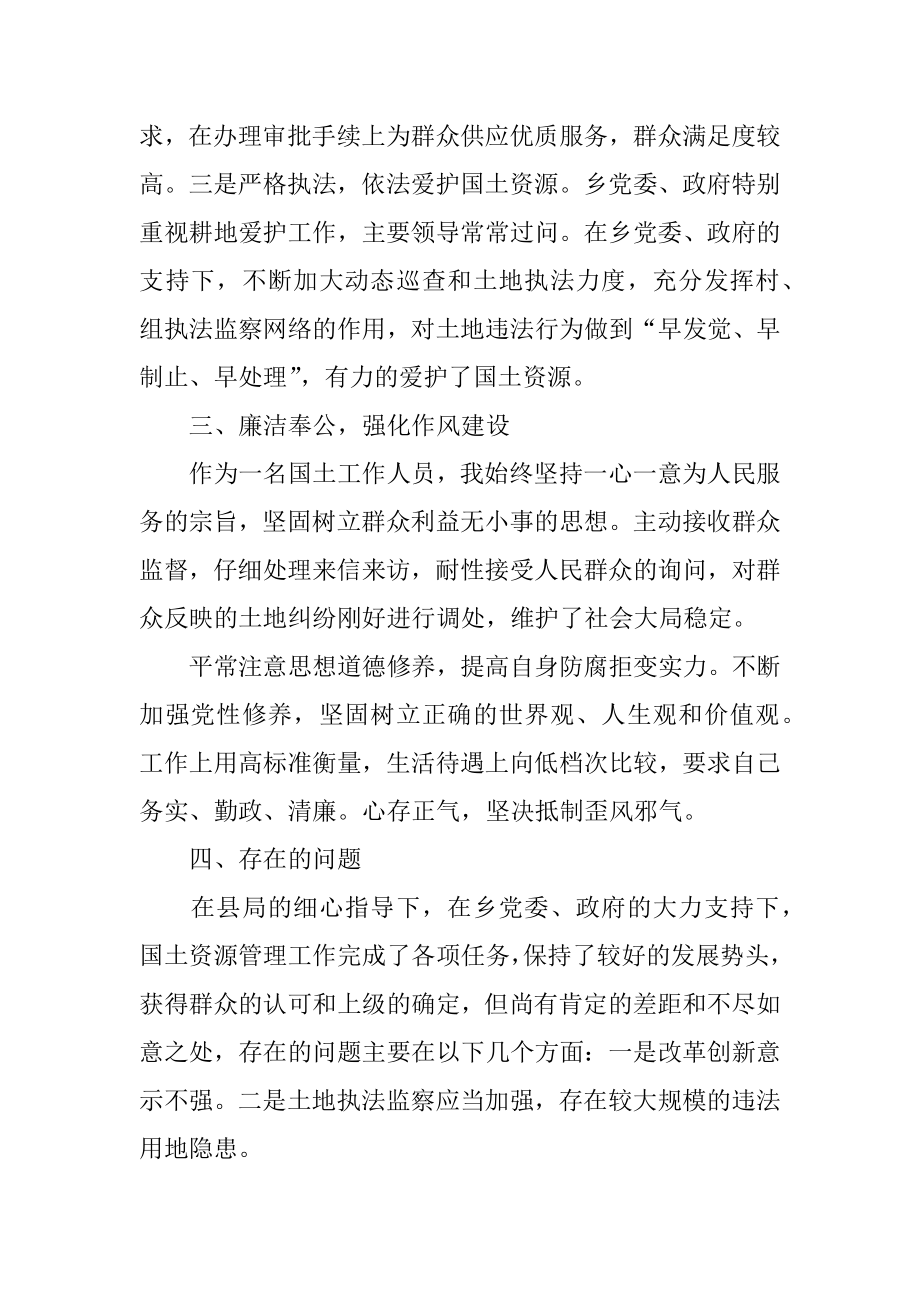 2022年关于乡镇干部个人工作总结.docx_第2页