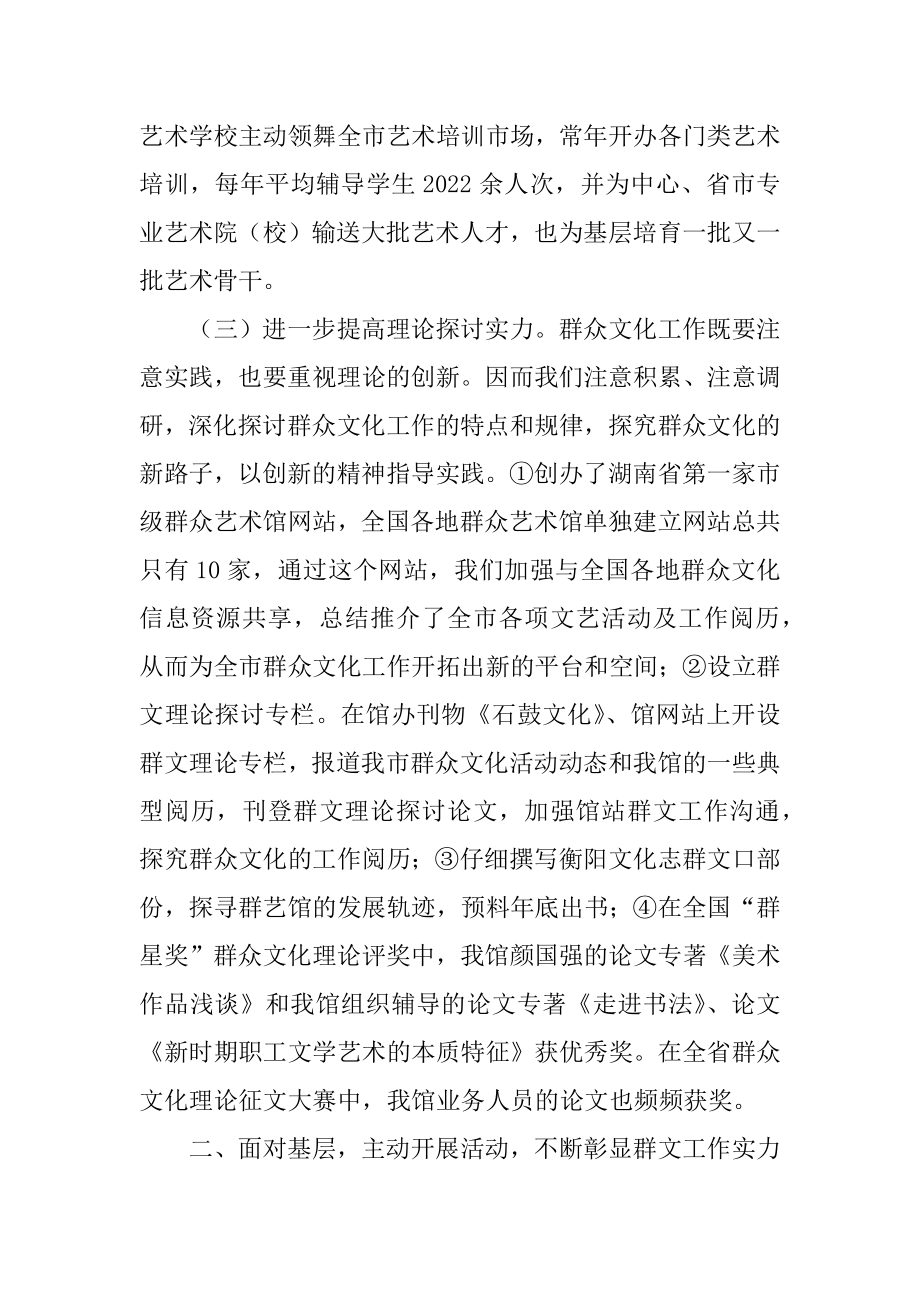 2022年全省文化工作先进集体自查报告范文.docx_第2页