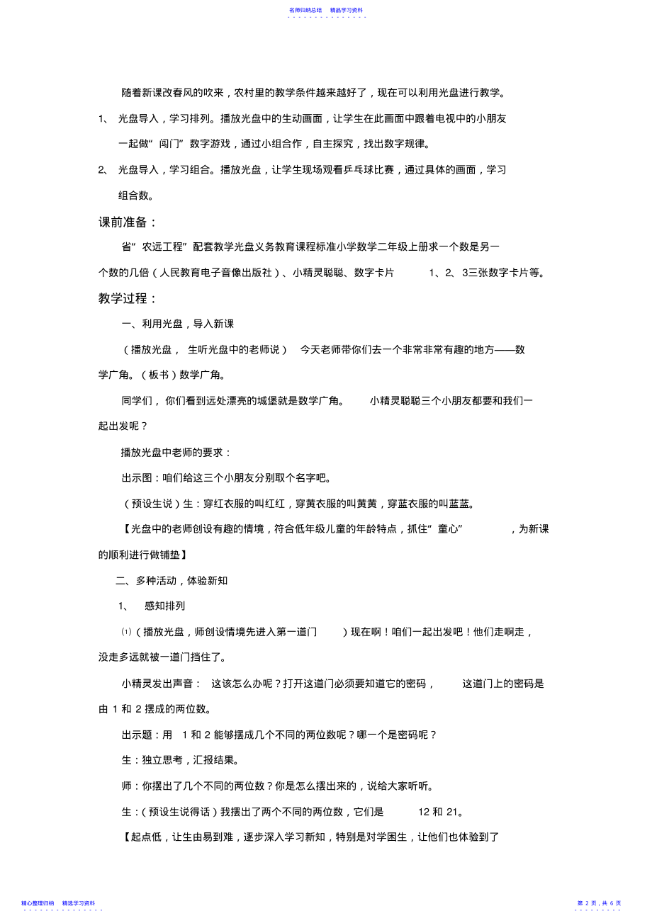 2022年《数学广角》教学设计 .pdf_第2页