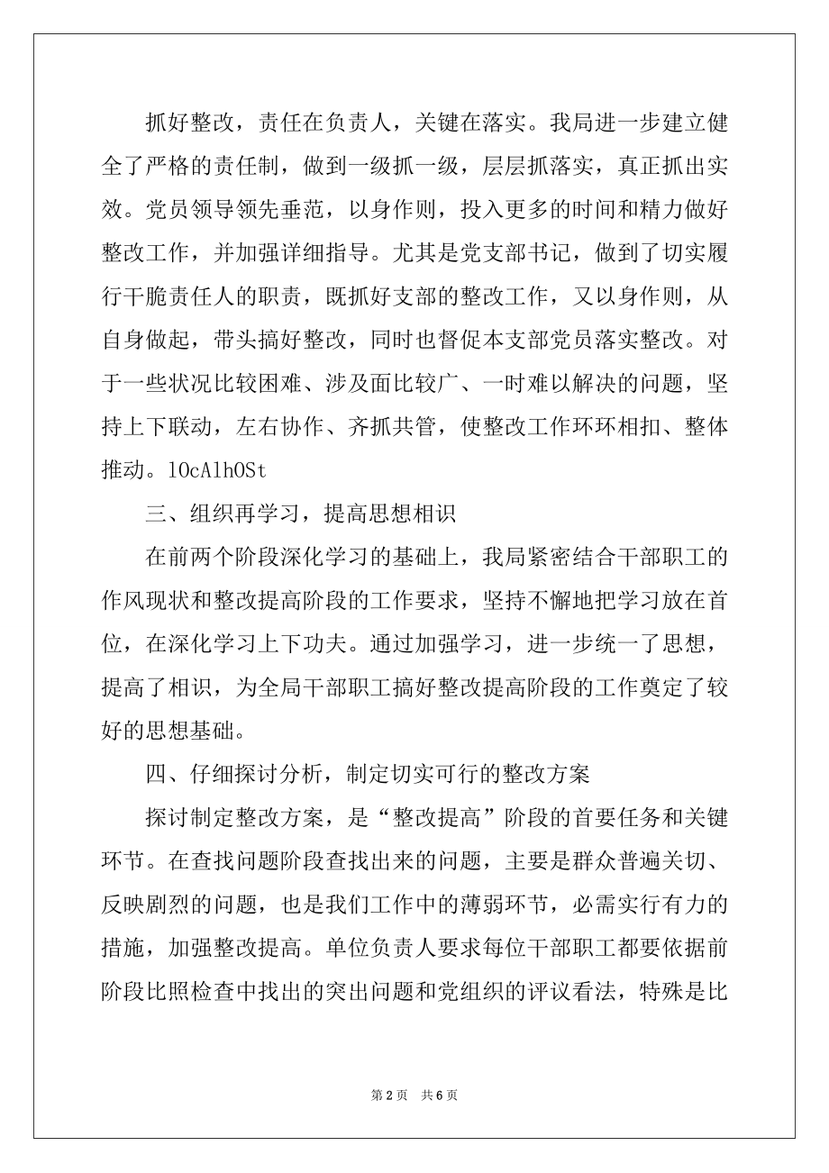 2022年县质监局干部作风建设教育活动整改提高阶段工作总结.docx_第2页