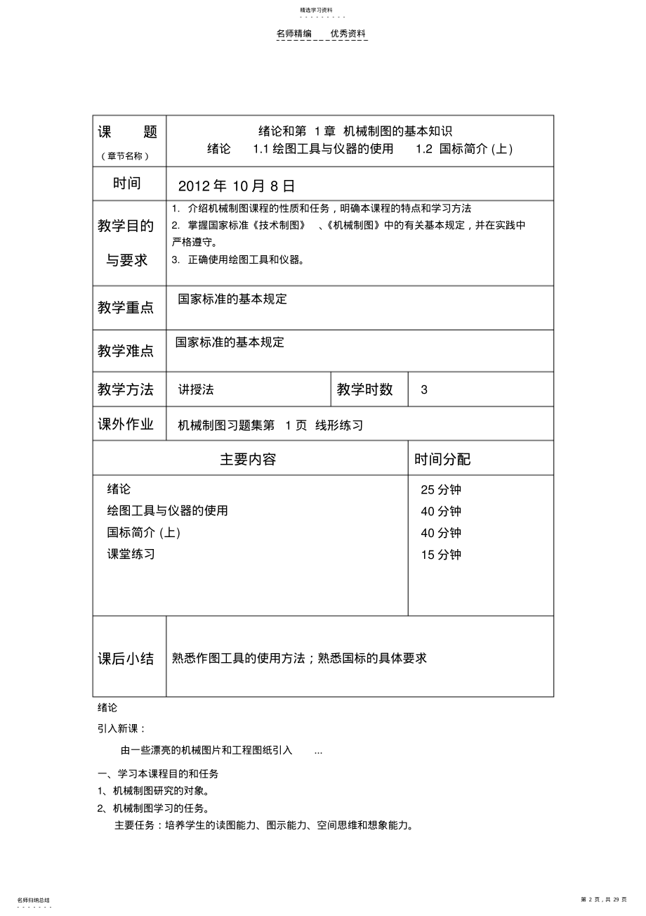 2022年机械制图及CAD教案 .pdf_第2页