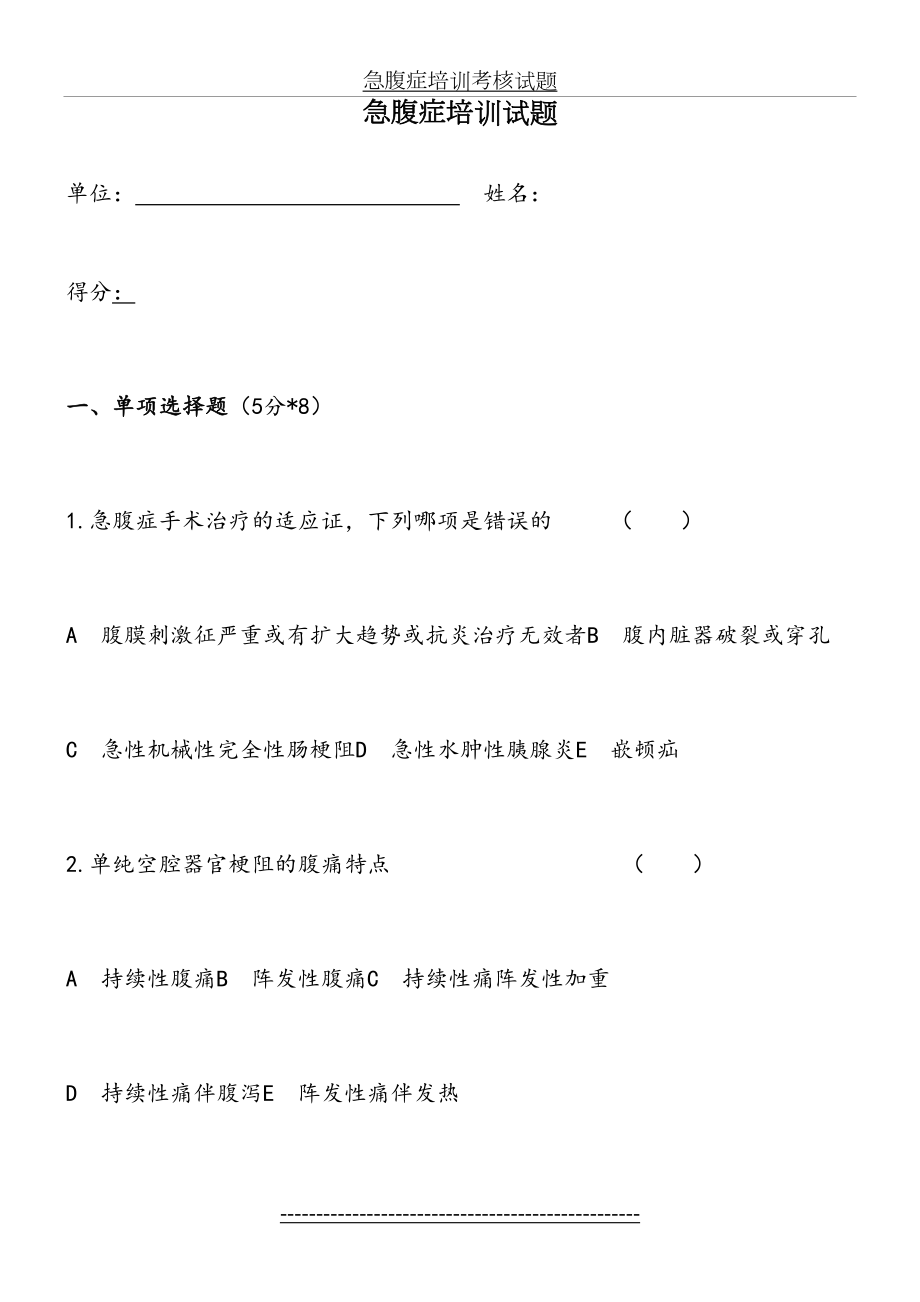 急腹症培训考核试题.doc_第2页