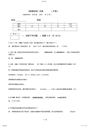 2022年期末考试试题答案 .pdf