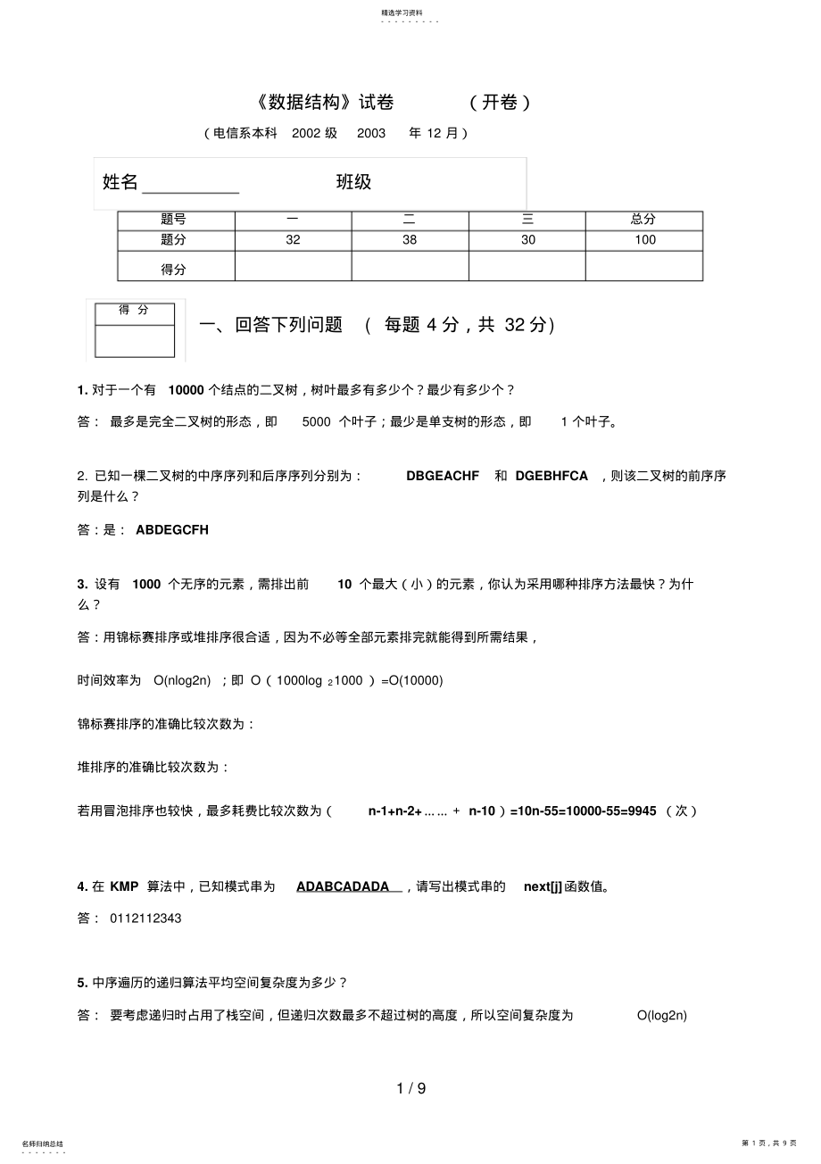 2022年期末考试试题答案 .pdf_第1页