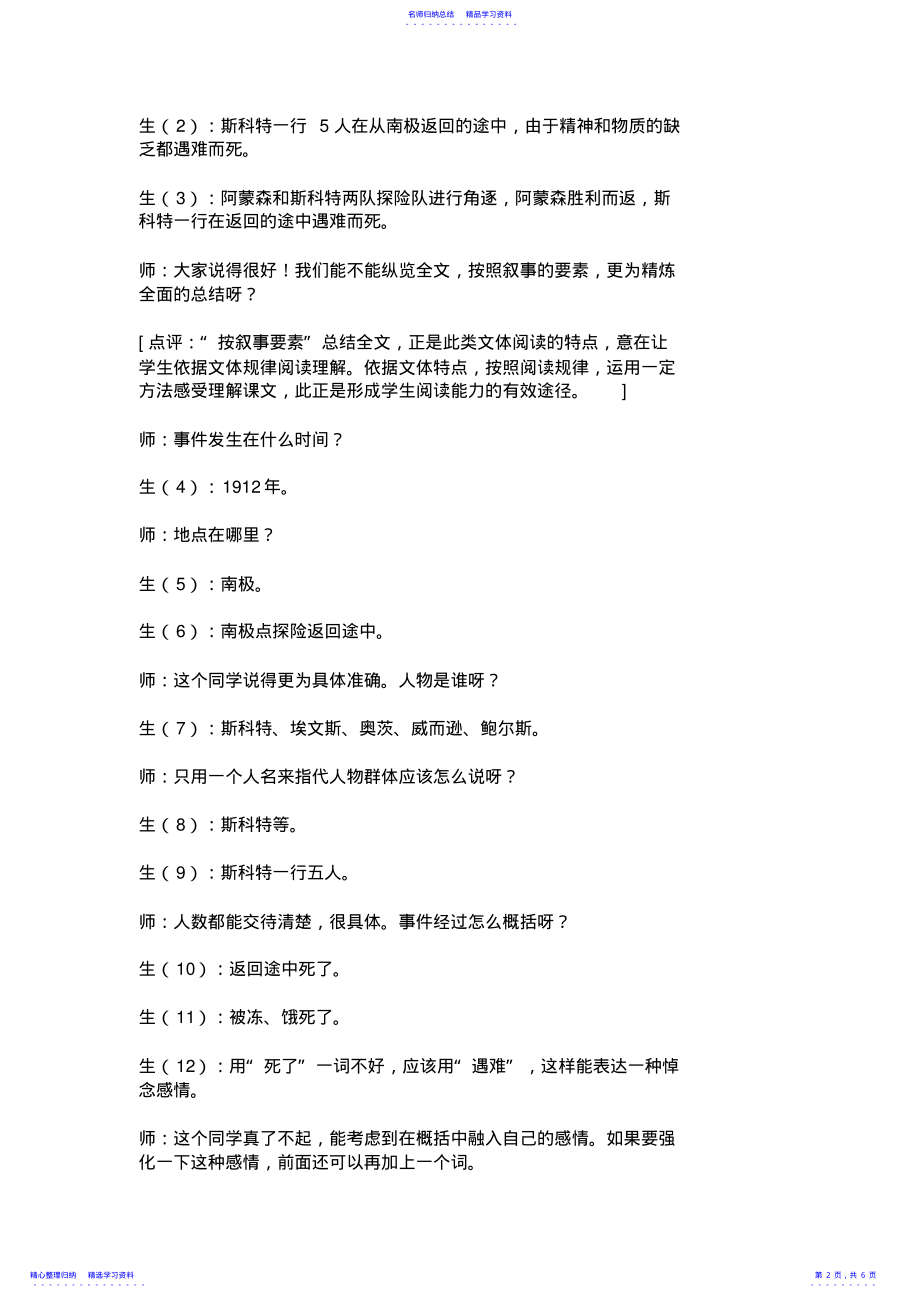 2022年《伟大的悲剧》教学实录及点评语文教案_ .pdf_第2页