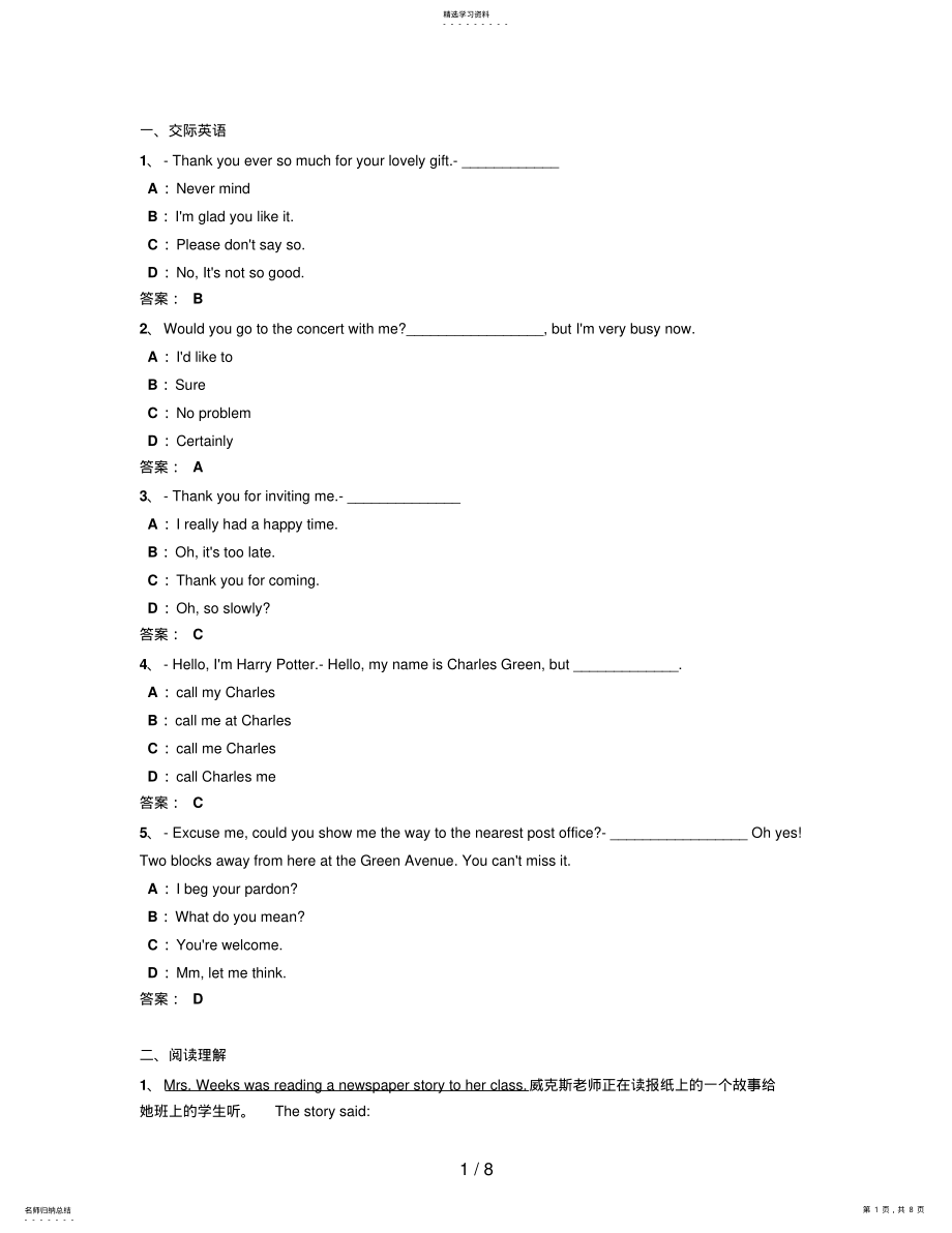 2022年月大学英语B统考题库网考大学英语B真题 2.pdf_第1页