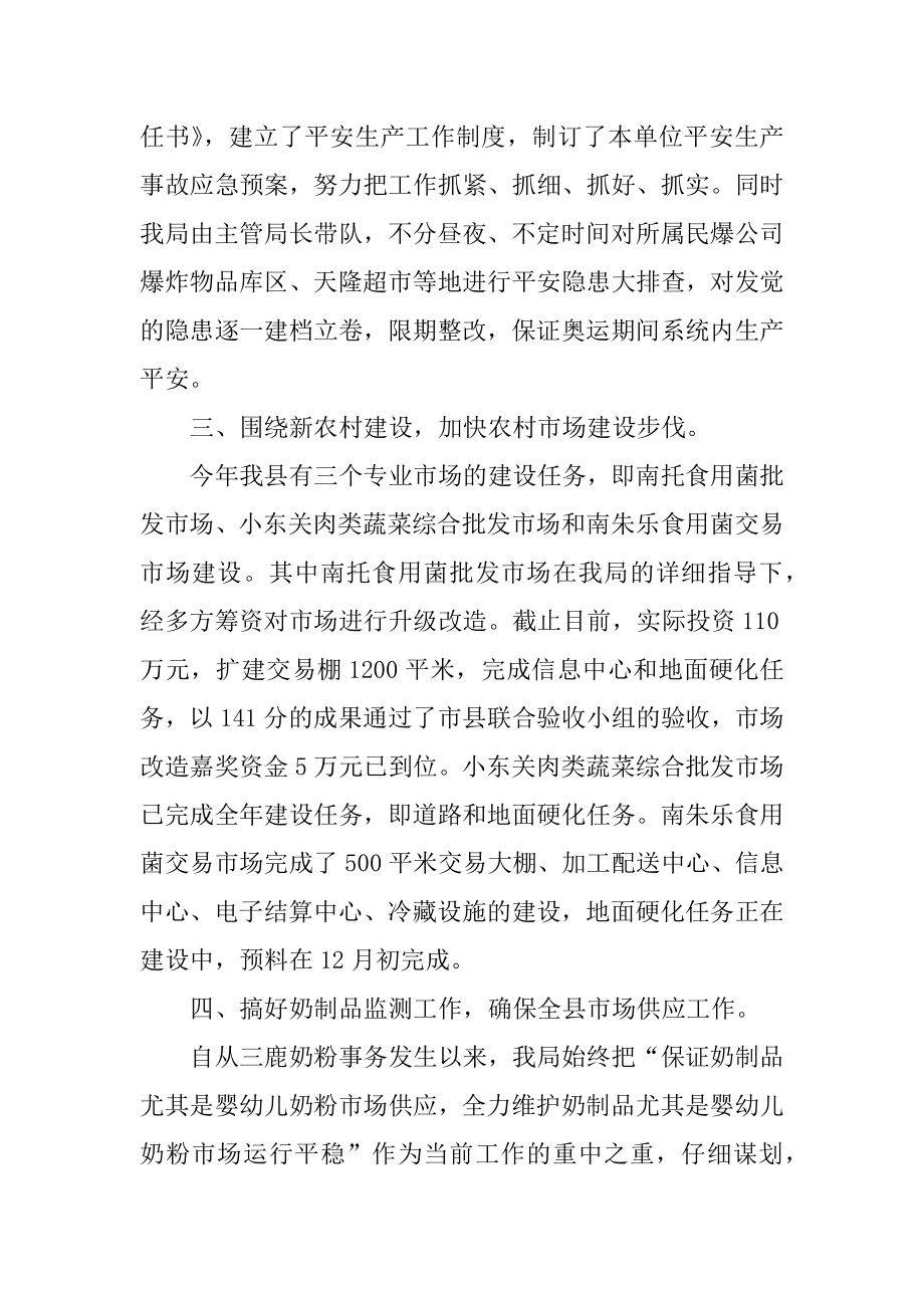 2022年县商务局2022年工作总结.docx_第2页