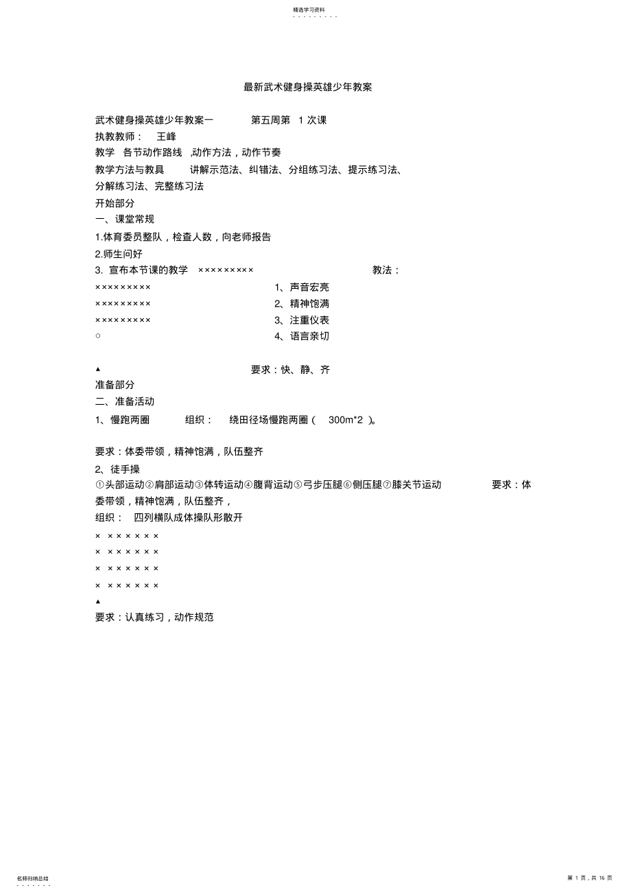 2022年最新武术健身操英雄少年教案 .pdf_第1页