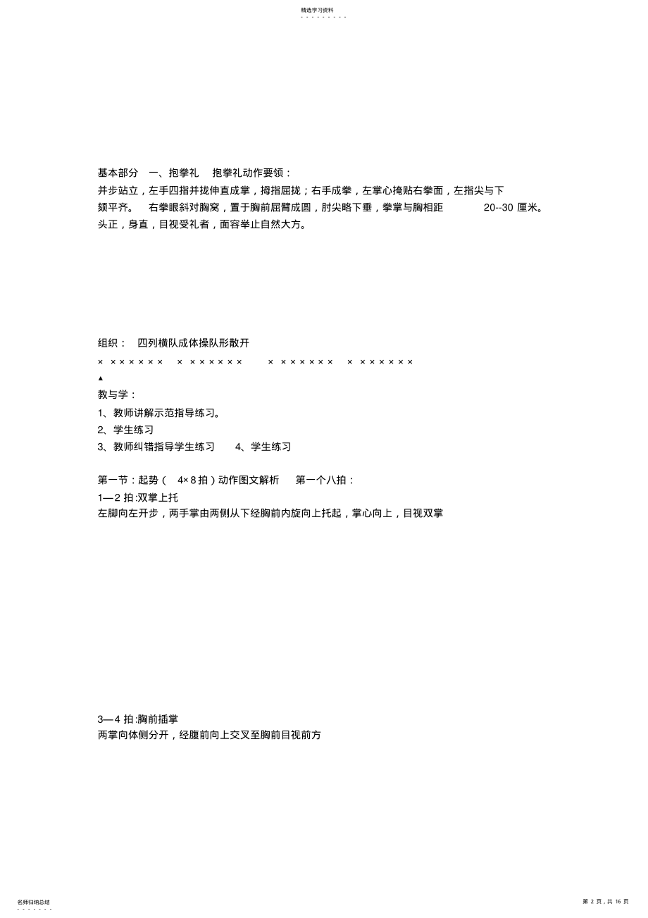 2022年最新武术健身操英雄少年教案 .pdf_第2页