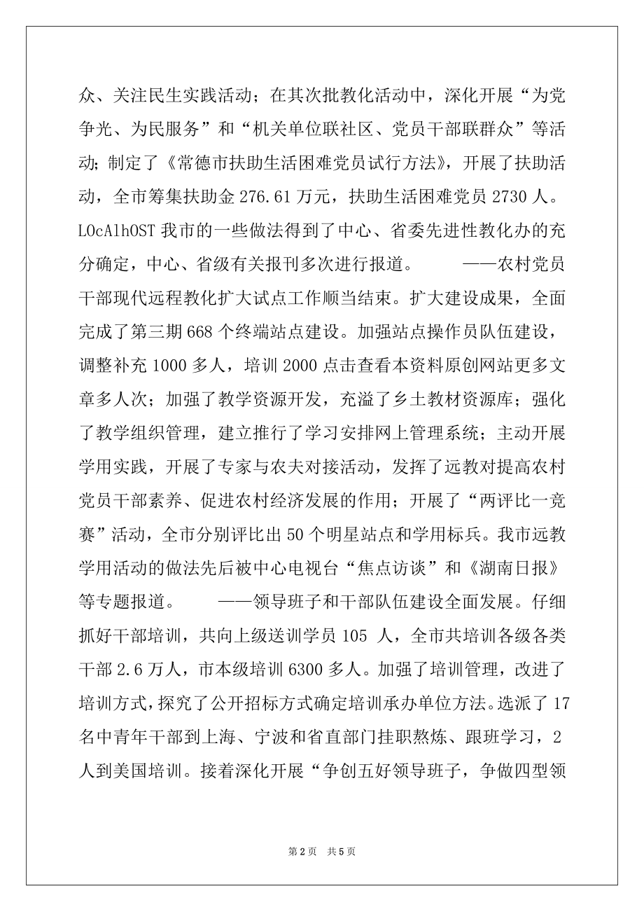 2022年在2022年全市组织工作会议上的讲话.docx_第2页