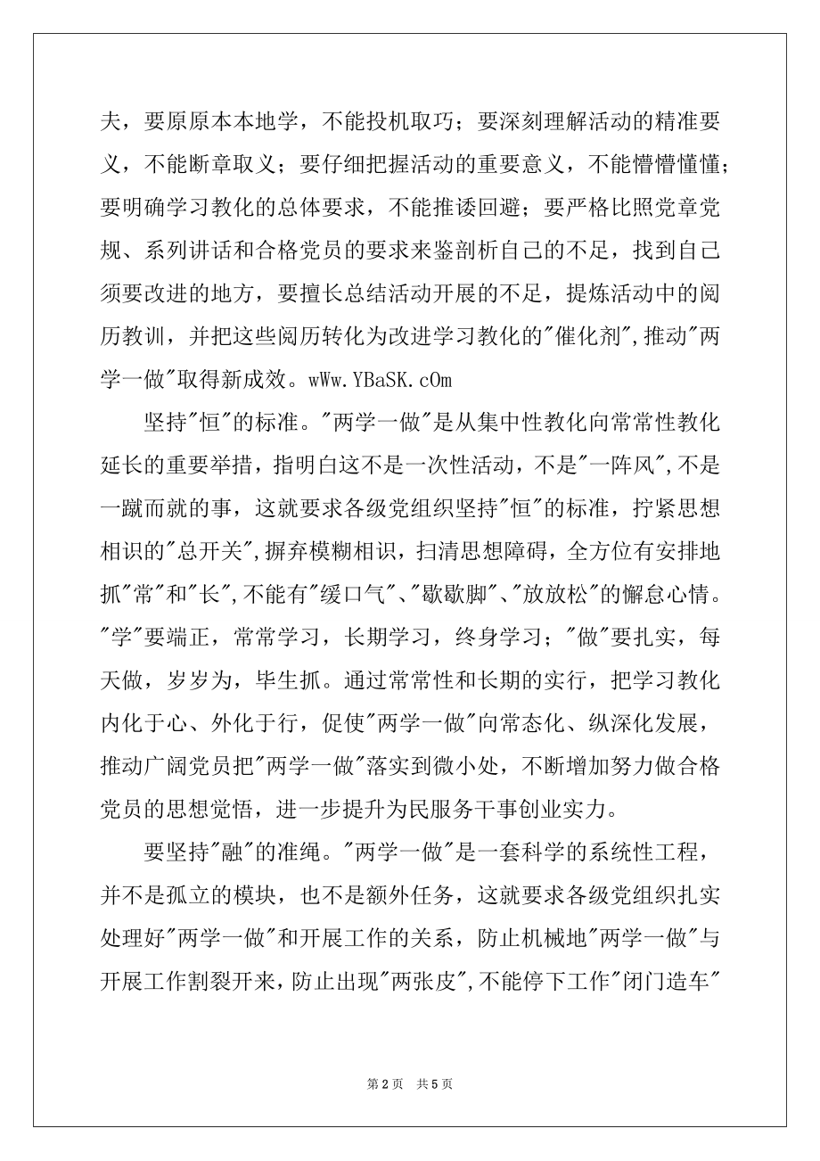 2022年两学一做发言稿.docx_第2页