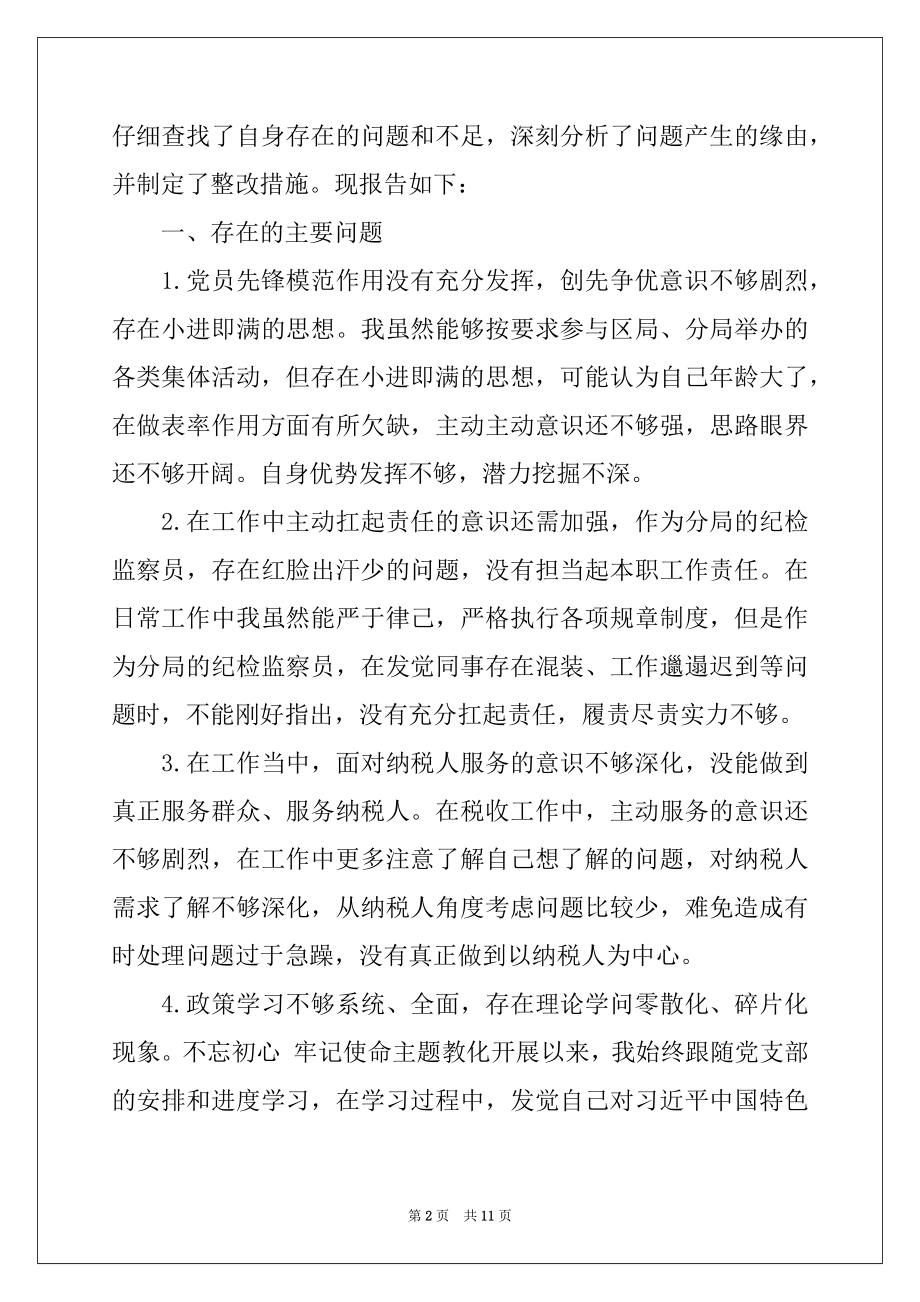 2022年不忘初心牢记使命批评与自我批评三篇.docx_第2页