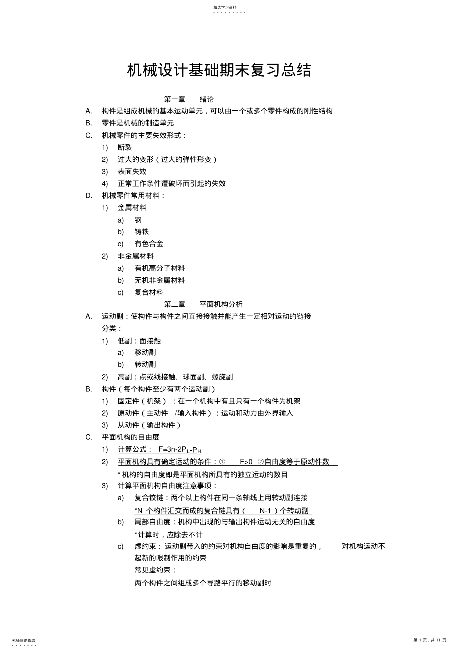 2022年机械设计基础复习知识点 .pdf_第1页